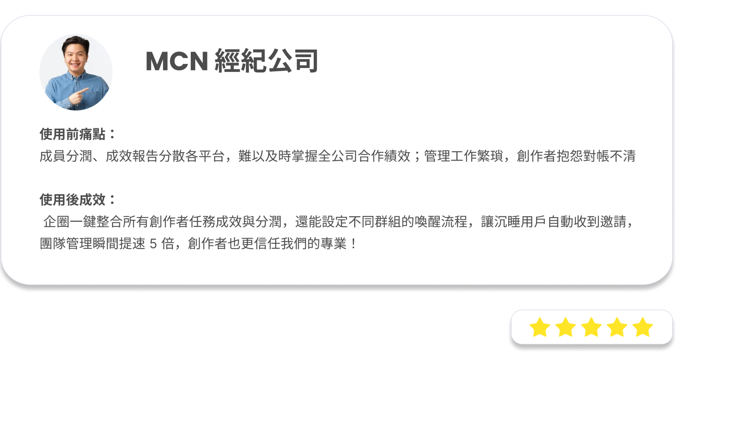 MCN 經紀公司反饋